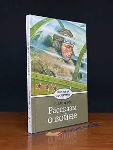 Рассказы о войне