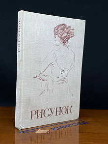 Рисунок. Учебное пособие для студентов