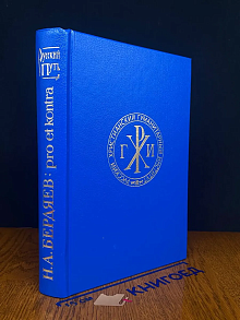Русский путь. Том 1. Книга 1