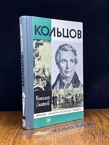 (ДЕФЕКТ) Кольцов