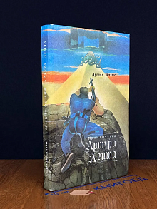 Приключения Артура Дента