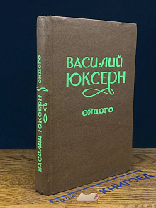 Ойпого