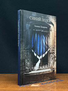 Синий полог