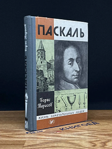 Паскаль