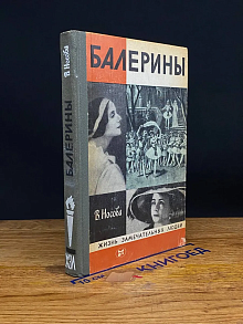 Балерины