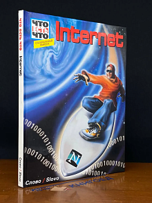 Internet