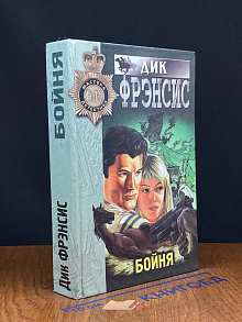 Бойня