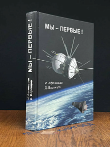 Мы - первые!