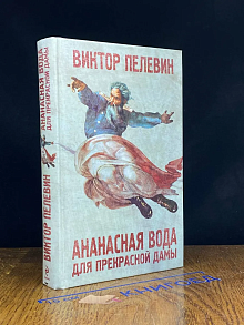 Ананасная Вода Для Прекрасной Дамы