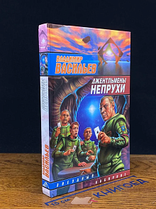 Джентельмены непрухи