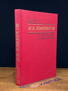 О воспитании и образовании