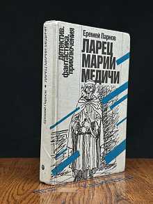 Ларец Марии Медичи
