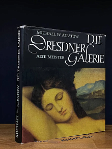 (ШТАМП) Die Dresdner Galerie. Alte Meister