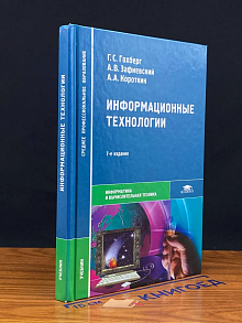 (ДЕФЕКТ) Информационные технологии