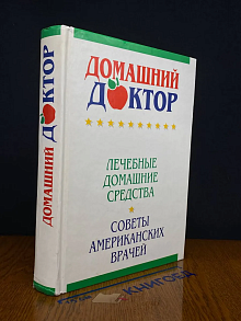 Домашний доктор