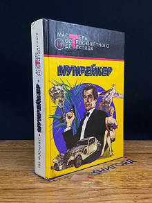 Мунрейкер