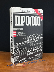 Пролог