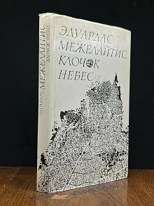 Клочок небес