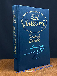 Дневник