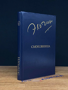 Смоковница