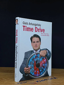 Time Drive. How to Have Time to Live and to Work