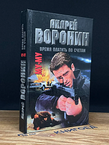 Му-му. Время платить по счетам