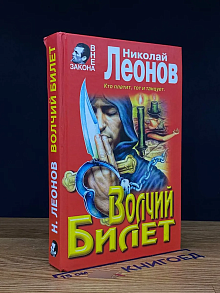 Волчий билет
