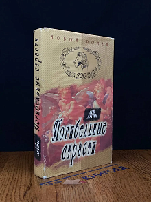 Погибельные страсти