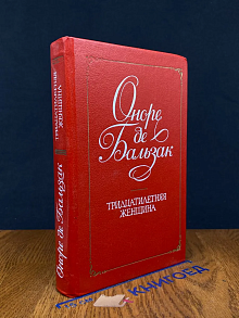 Тридцатилетняя женщина