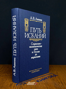 Путь исканий