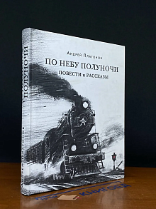 По небу полуночи