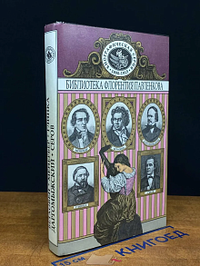 Бетховен. Мейербер. Глинка. Даргомыжский. Серов