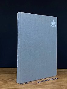A XIX. szäzad müvészete. A historizmustöl a szecessziöig