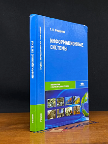 (ШТАМП) Информационные системы