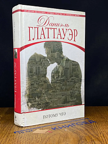 Потому что