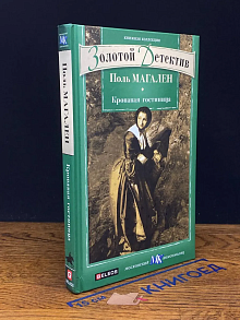 Кровавая гостиница