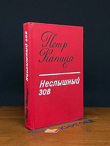 Неслышный зов. Затемненные моря