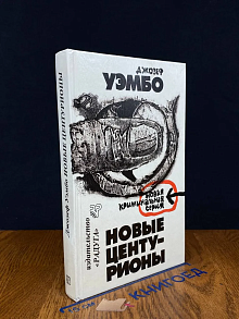 Новые центурионы