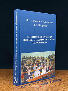 Мониторинг качества высшего педагогического образования