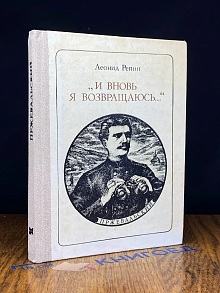 И вновь я возвращаюсь