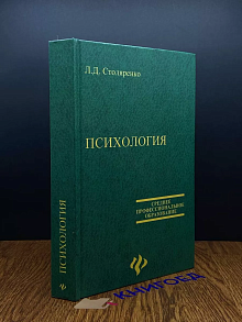 Психология