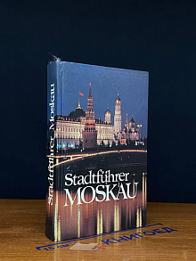 Stadtfuhrer Moskau