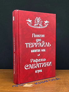 Капитан Мак. Игрок