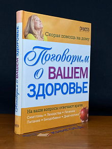 Скорая помощь на дому. Поговорим о вашем здоровье