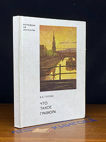 Что такое гравюра