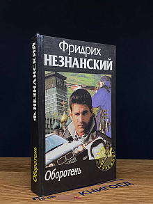 Оборотень