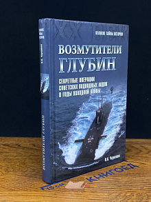 Возмутители глубин