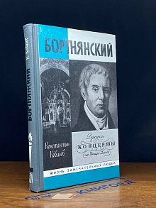 Бортнянский