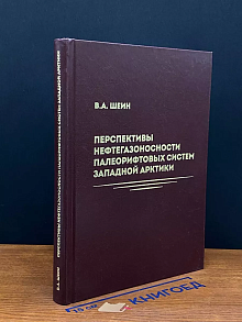 Перспективы нефтегазоносности палеорифтовых систем