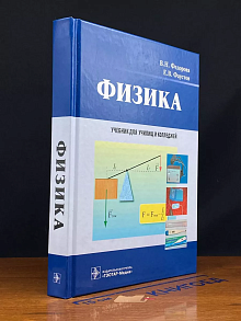 Физика
